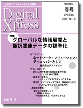 Digital Xpress vol.31