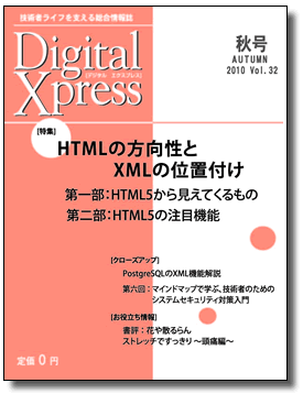 Digital Xpress vol.32