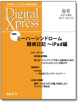 Digital Xpress vol.33