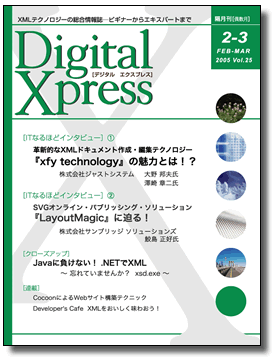 Digital Xpress vol.25