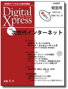 Digital Xpress vol.27