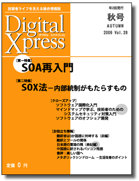Digital Xpress vol.28