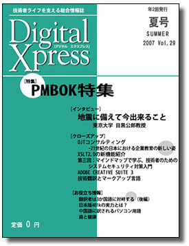 Digital Xpress vol.29
