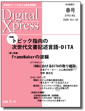 Digital Xpress vol.30
